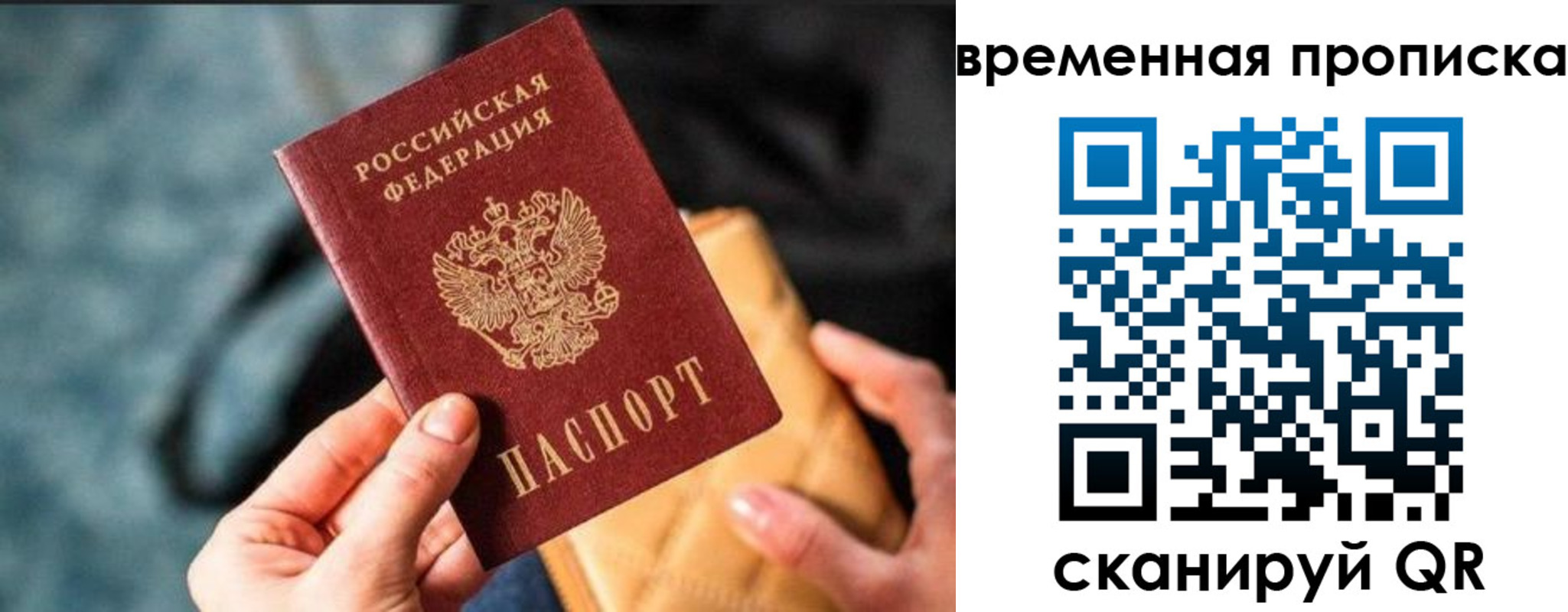 временная регистрация в Котово